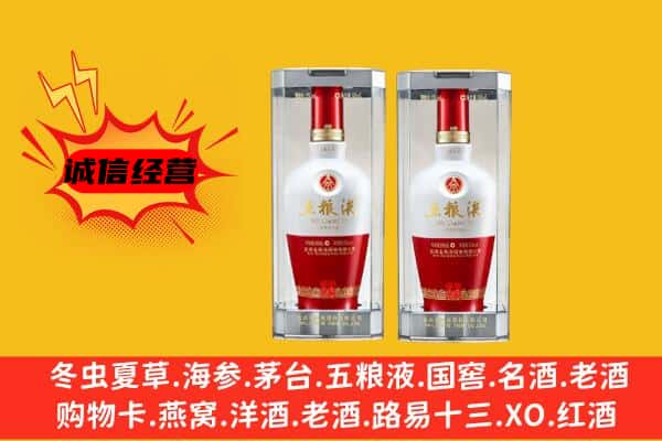温州洞头区上门回收五粮液1618价格