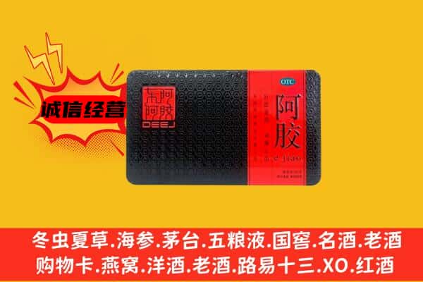 温州洞头区回收阿胶