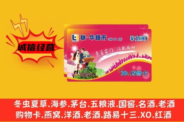 温州洞头区回收超市卡