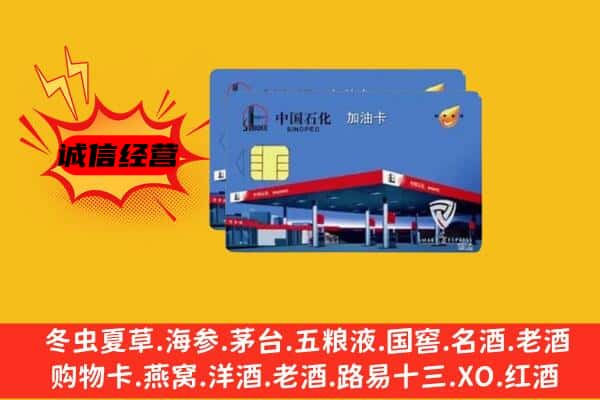 温州洞头区回收加油卡