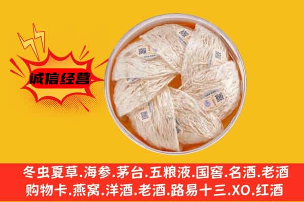 温州洞头区回收燕窝