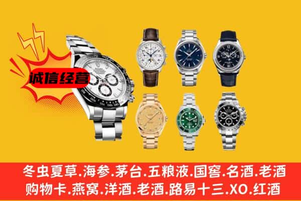 温州洞头区回收名表