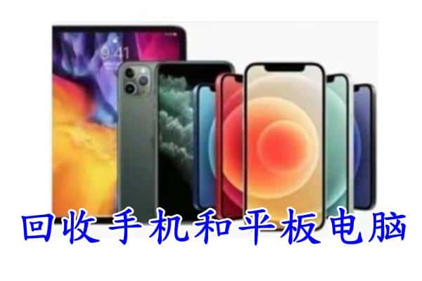 温州洞头区回收手机